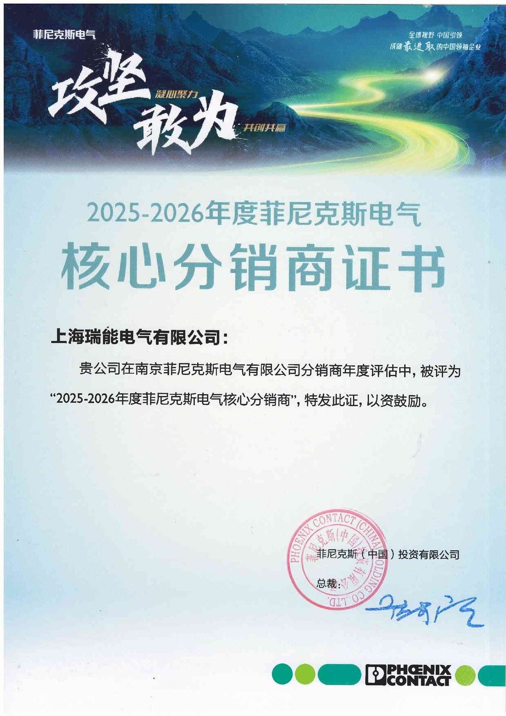 2025核心分銷商